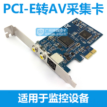 AV采集卡适合于监控设备878A 高清视频采集卡PCI PCIE转AV