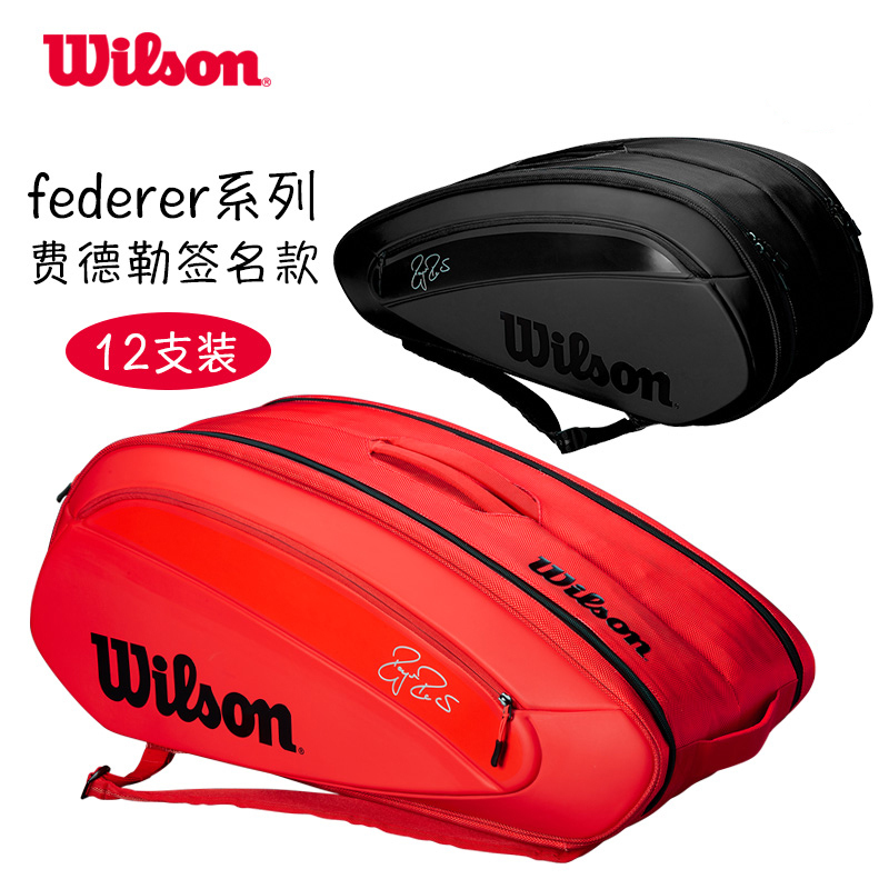 2018新款Wilson威尔胜网球包费德勒大容量网球背包双肩包12支装