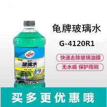 0度 包邮 25度2L装 4120R1 玻璃清洁剂 龟牌硬壳玻璃水G 正品