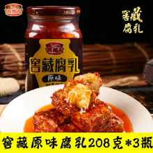 湖南特产天马人窖藏原味腐乳霉豆腐下饭菜香辣红油臭腐乳麻辣味