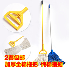 包邮 墩布拖把配榨水车蜡拖肯德基专用2把 白云铝合金杆纯棉线地拖