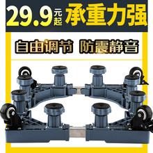 通用洗衣机底座托架脚架不锈钢冰箱垫高支架滚筒全自动移动万向轮