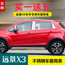 GL百万款 远景SUVx6 吉利博越帝豪GS x3不锈