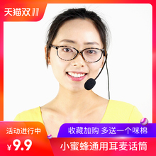 原装 通用小蜜蜂扩音器耳麦女话筒有线男女老师上课用 头戴式领夹式麦克风耳机线腰挂教师专用在线讲课新好