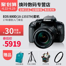 正品 800D 入门级高清旅游单反相机 佳能EOS 135mm套机 Canon