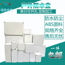 迎欣户外防水接线盒ABS塑料防爆雨密封盒仪表工控分线盒配电箱