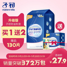 子初防溢乳垫一次性溢乳垫防漏乳贴哺乳期超薄溢乳垫春夏季100片
