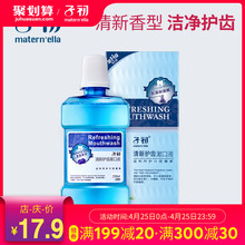 便携清新口腔孕妇用品 子初孕妇漱口水孕产妇月子产后护理