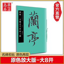 王羲之兰亭序三种 中国书法名碑名帖原色放大本历代书法碑帖导临教程行书系列17繁体毛笔软笔书法正 唐摹