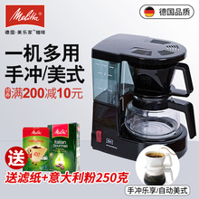1015 美式滴滤机迷你 01滴滤咖啡机手冲咖啡壶套装 美乐家 Melitta