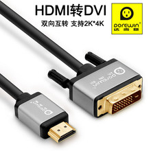 达而稳hdmi转dvi线带音频电脑高清电视笔记本外接显示器屏转换器线输出连接线hdml长线转接头