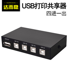 达而稳USB打印机共享器4口分线器打印线切换器电脑4进1出鼠标键盘