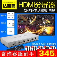 HDMI分屏器四进一出dnf地下城搬砖4开画面分割器电脑一分4 达而稳