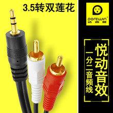 达而稳 音频线一分二3.5mm转双莲花电脑连接线音箱线手机接功放输出线音响线插头双头通用转接线