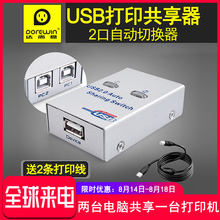 达而稳 USB打印机共享器二进一出电脑方口打印线2进1出自动切换器多接口多用分线器一分二分支器交换器一拖二