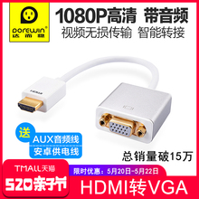 达而稳 hdmi转vga线带音频高清转换器电脑hdim接口转投影仪接头