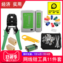 网络测试仪压线钳接水晶头接头夹线网钳工具钳子刀片宽带线制作专业剥线钳正品 达而稳网线钳套装