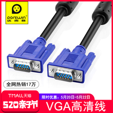 达而稳vga线电脑显示器主机连接线数据延长线视频投影仪5/10/15米