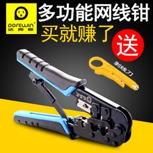达而稳 网线钳子电脑水晶头压线钳网钳网络水晶钳套装工具 网线钳多功能网线接头正品夹线钳