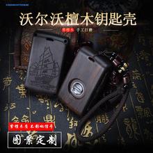 沃尔沃s60l汽车专用钥匙套v40xc60s90实木创意钥匙包壳扣男女檀木