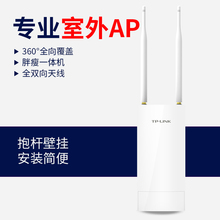 LINK无线AP全向天线300M室外AP高功率无线AP胖瘦一体5DB高增益天线tplink无线AP无线路由器TL AP302P