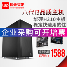 8100台式电脑主机华硕主板组装 机游戏办公家用DIY兼容整机全套