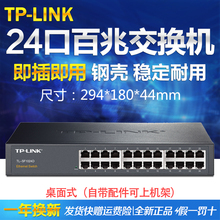 TP-Link TL-SF1024D 24口交换机钢铁壳100M百兆快速以太网络即插即用自动翻转桌面式可上机柜机架节能低功耗