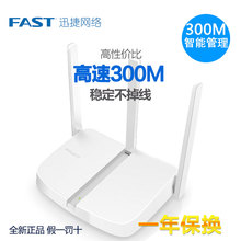 FAST迅捷FW313R无线路由器家用穿墙王三天线300M迷你WiFi信号放大器光纤宽带高速桥接移动WiFi增强APP智能