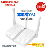 水星MW313R无线路由器 300M迷你WiFi 家用穿墙王三天线 信号放大器光纤宽带高速桥接移动WiFi增强APP智能