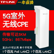 LINK PoE供电TL 室外无线AP高速视频监控无线网桥工程5.8g大功率点对点远距离定向3公里户外CPE CPE500