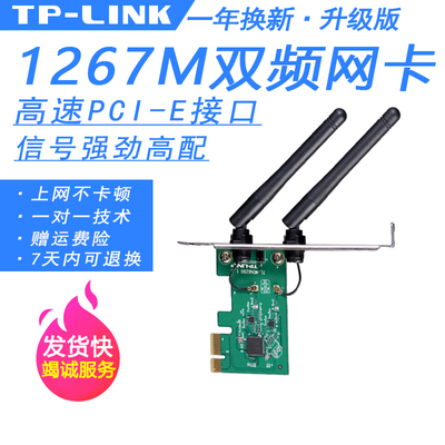 TP-LINK 台式机电脑主机内置5g双频千兆PCI-E无线网卡 1200M家用办公wifi接收器wi-fi模拟AP发射 TL-WDN628