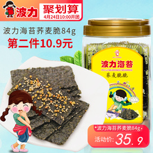 儿童紫菜休闲零食小吃 海苔即食 波力海苔夹心脆片荞麦脆84g