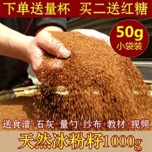 凉粉籽 批发四川手搓气泡冰粉 原料 商用冰籽 包邮 1000g野生冰粉籽