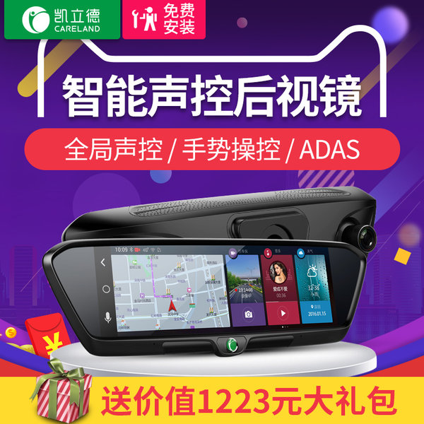 凯立德M550智能声控后视镜导航仪电子狗行车记录仪一体机专车专用