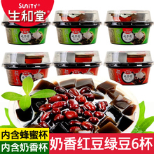 正宗生和堂龟苓膏果冻布丁222g*6杯 奶香红豆绿豆味休闲零食特产