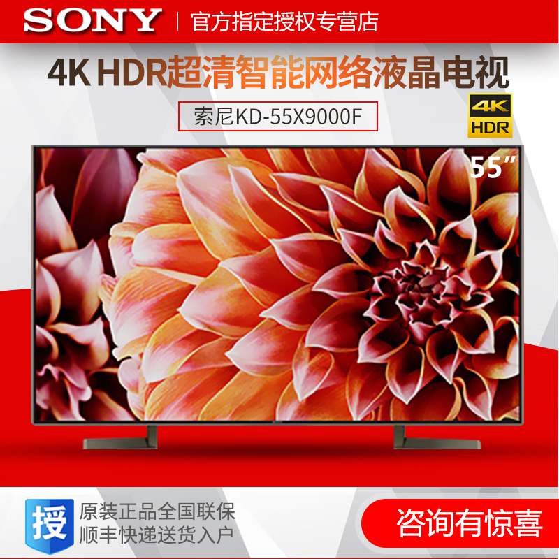 Sony\/索尼 KD-55X9000F 55英寸4K HDR液晶