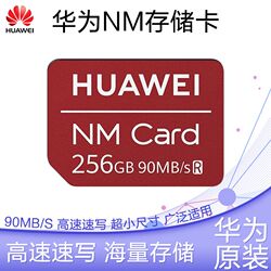 华为NM内存卡64G128G高速闪存卡mate20pro存储存卡二合一读卡器