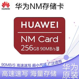 华为NM内存卡64G128G高速闪存卡mate20pro存储存卡二合一读卡器