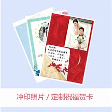 包邮 和杯子拍下 5寸6寸照片冲印定制祝福贺卡