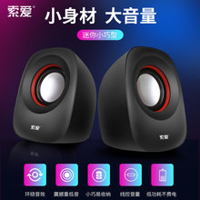 索爱A3笔记本电脑小音响台式机家用桌面迷你小音箱低音炮影响