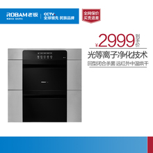Robam 360度回形杀菌嵌入式消毒柜消毒碗柜 707 包邮 ZTD100C 老板