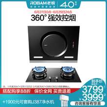 Robam/老板26A7+36B0/36G3/32B1/32G3抽油烟机燃气灶套餐烟灶侧吸