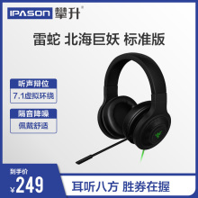 雷蛇 标准版 Kraken 北海巨妖 Razer 头戴式lol电竞游戏耳机耳麦