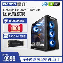攀升i7 9700K/RTX2080水冷游戏吃鸡台式机电脑主机高配组装机全套高端水冷单机游戏高配整机