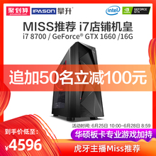 GTX1060升1660台式电脑主机全套高配吃鸡游戏主机电竞网吧水冷组装 8700 攀升 整机