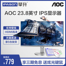 I2490 AOC 23.8英寸臺式電腦顯示器高清IPS愛眼屏24液晶顯示器