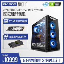 RTX2080水冷游戏吃鸡台式机电脑主机高配组装 9700K 攀升i7 机全套高端水冷单机游戏高配整机
