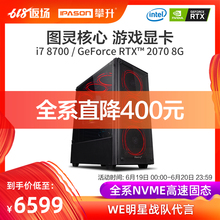 攀升i7 8700/RTX2070风冷游戏吃鸡台式机电脑主机高配组装机全套高端风冷单机游戏高配整机