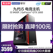 GTX1060升1660台式组装 8500升9400F 攀升i5 电脑主机吃鸡高配DIY游戏主机网吧电竞整机全套