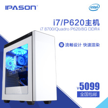 8700 P620 Quadro 攀升i7 六核台式电脑图形3D建模渲染设计工作站